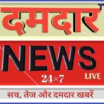 Photo of Damdaar TV News Live 24*7